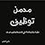 مدمن توظيف by رامي عيسى
