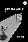 Book cover for दुख का उत्सव (Hindi Edition)