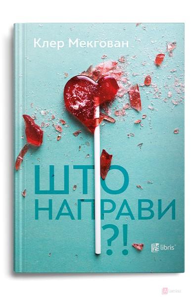 Што направи (Unknown Binding)