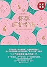 怀孕呵护指南【豆瓣评分9.3！超人...