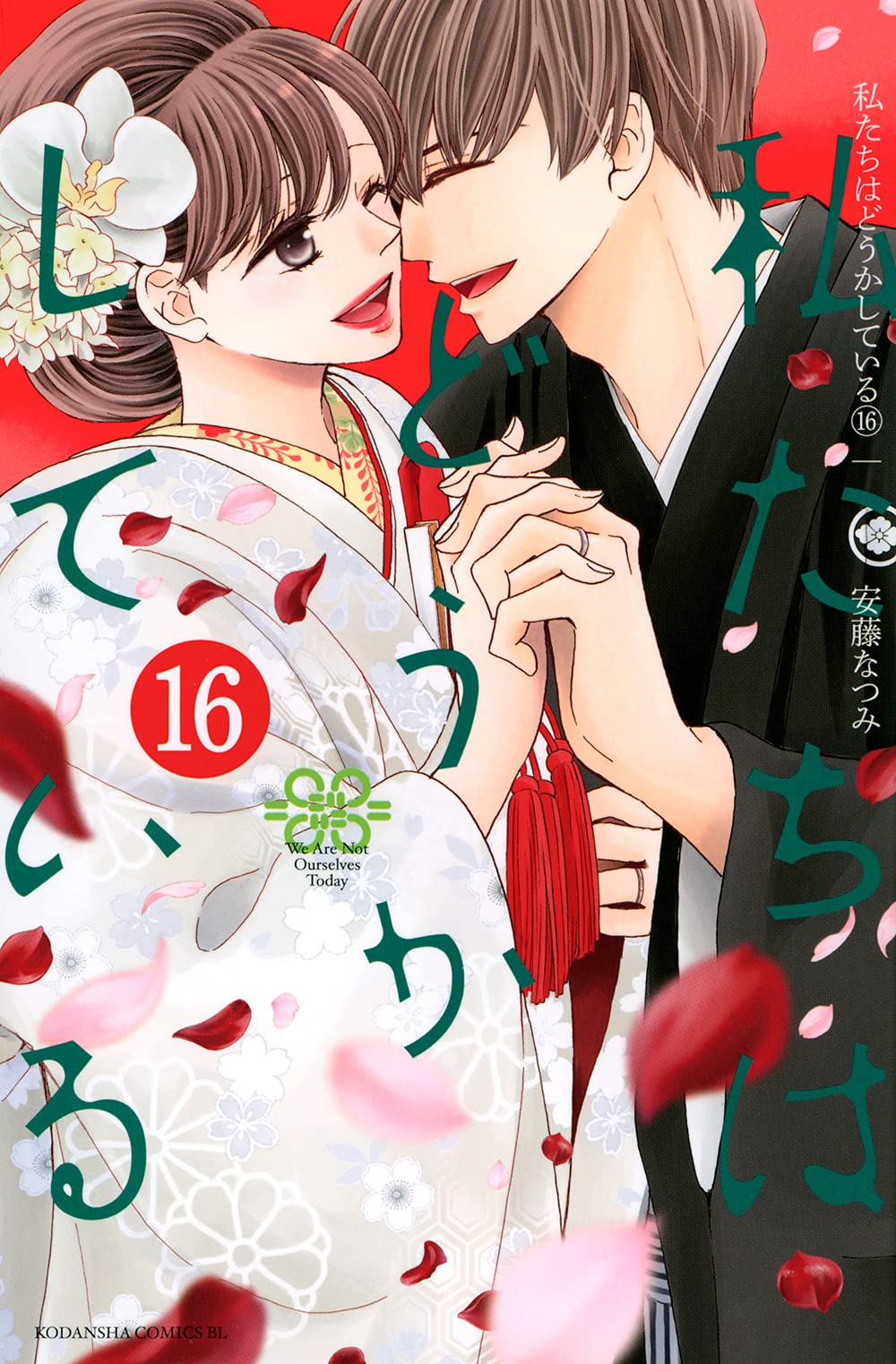 私たちはどうかしている 16 [Watashitachi wa Douka Shiteiru 16] (Something's Wrong With Us, #16)