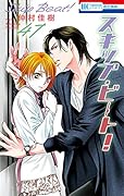 スキップ・ビート! 47