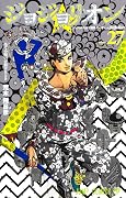 ジョジョの奇妙な冒険 Part8 ジョジョリオン 27 [Jojo no Kimyō na Bōken Part 8: Jojolion 27]