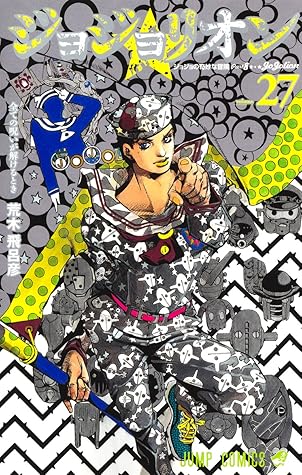 ジョジョの奇妙な冒険 Part8 ジョジョリオン 27 [Jojo no Kimyō na Bōken Part 8: Jojolion 27]