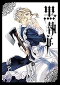 黒執事 XXXI [Kuroshitsuji XXXI]