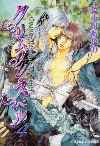 Crimson Spell, Vol. 4 (Paperback)