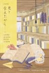 หนังสือเล่มหนึ่งซึ่งไม่มีวางขาย by Yasushi Kitagawa