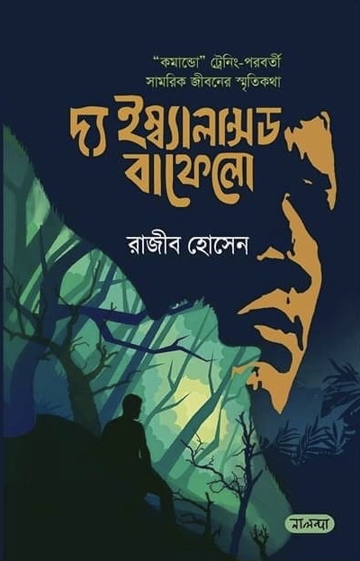 দ্য ইম্ব্যালান্সড বাফেলো