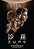 沙丘【電影書衣珍藏版】