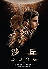 沙丘【電影書衣珍藏版】