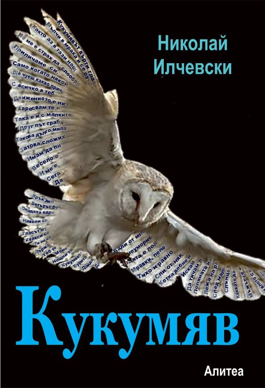 Кукумяв