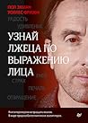 Узнай лжеца по вы...
