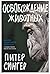 Освобождение животных