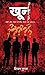Khoon: A crime trapped betw...