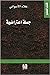 جملة اعتراضية