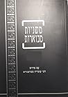 משניות מבוארות קהתי: כתובות (נשים, #2; משנה, #25)