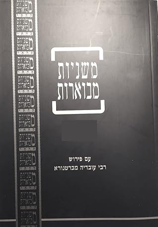 משניות מבוארות קהתי: בבא מציעא (נזיקין, #2; משנה, #32)