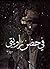 في حضن زاويتي by ديافورا