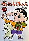 Crayon Shinchan, Vol. 45 by Yoshito Usui