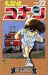 名探偵コナン 22 [Meitantei Conan 22] by Gosho Aoyama