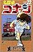 名探偵コナン 22 (Detective Conan #22)