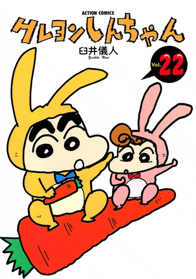 Crayon Shinchan, Vol. 22