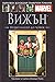 Нещо близо до човек (Вижън,...