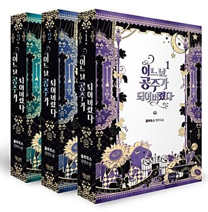 Who Made Me a Princess (Book Set)