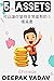 可以讓你變得非常富有的 5 種資產