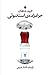 حرامزاده استانبولی