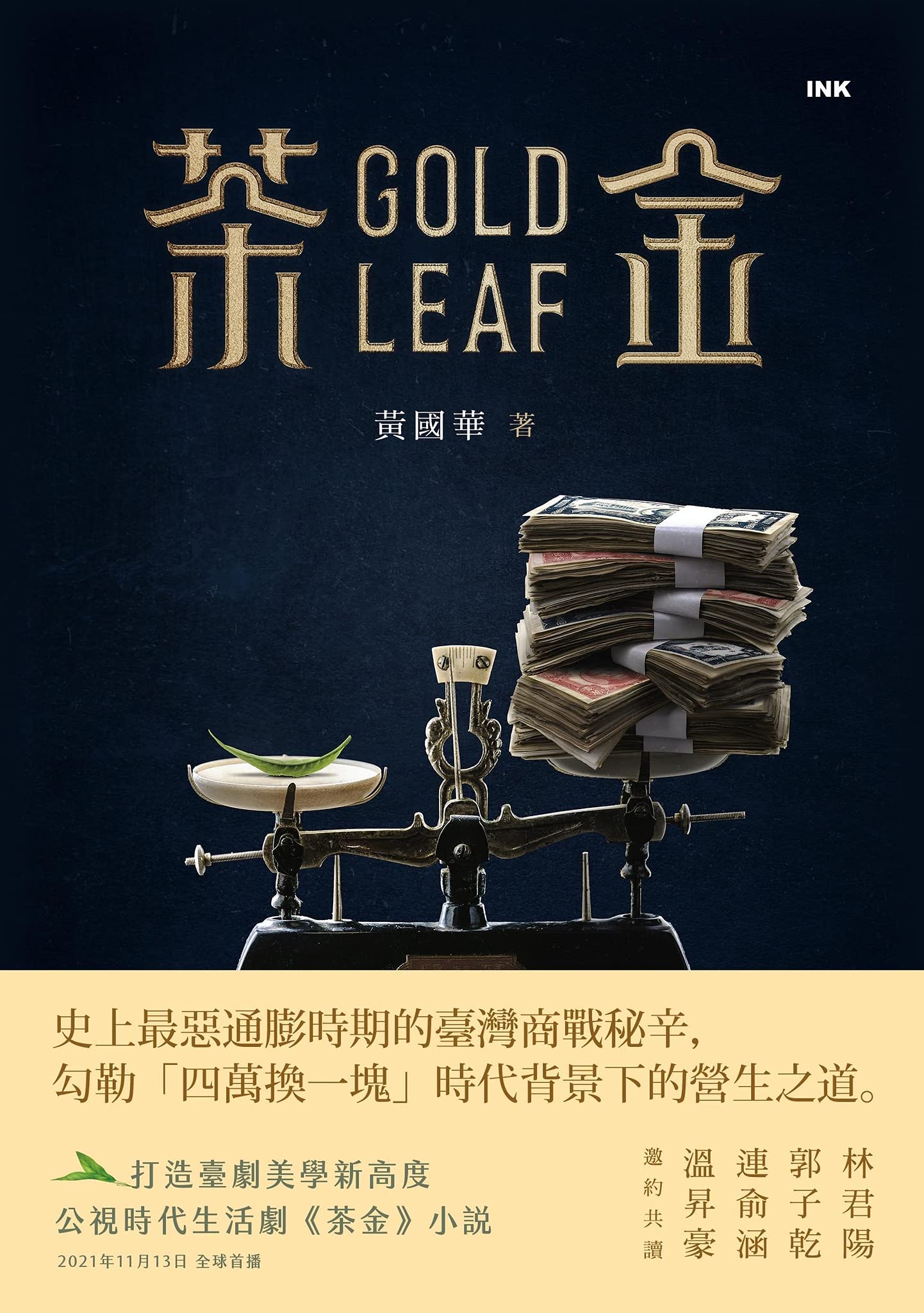 茶金 (Traditional Chinese Edition)