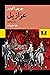 عزازیل