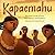 Kapaemahu