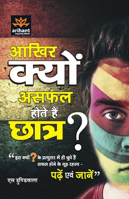 Aakhir Kyon Ashfal Hote hain Chhatra (Hindi Edition)