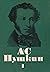 Избрани произведения в шест тома, т. I by Alexander Pushkin