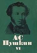 Избрани произведения в шест тома, т. VI: Критика и публицистика. Автобиографична и историческа проза, писма