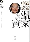 中國影帝：溫家寶