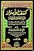 كشف الأسرار: شرح المصنف على...