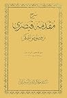 شرح مقدمه قيصرى بر فصوص الحكم
