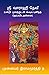 Sri Varahi Devi  by Ramamurthy N.