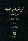 شرح التعرف لمذهب التصوف‏