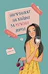 Наръчникът на Хай...