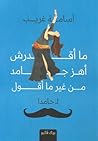 ما أقدرش أهز جامد...