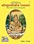 Shrimad Valmiki Ramayana | श्रीमद वाल्मीकि रामायण ~ Hindi