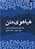 هیاهوی متن
