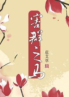 The Black Horse 害群之马 (Unknown Binding)