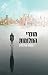 מוכרי החלומות