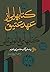 کتاب‌هایی از عهد عتیق، کتاب...