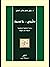 دثريني يا خديجة by سلوى بالحاج صالح
