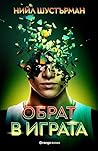 Обрат в играта